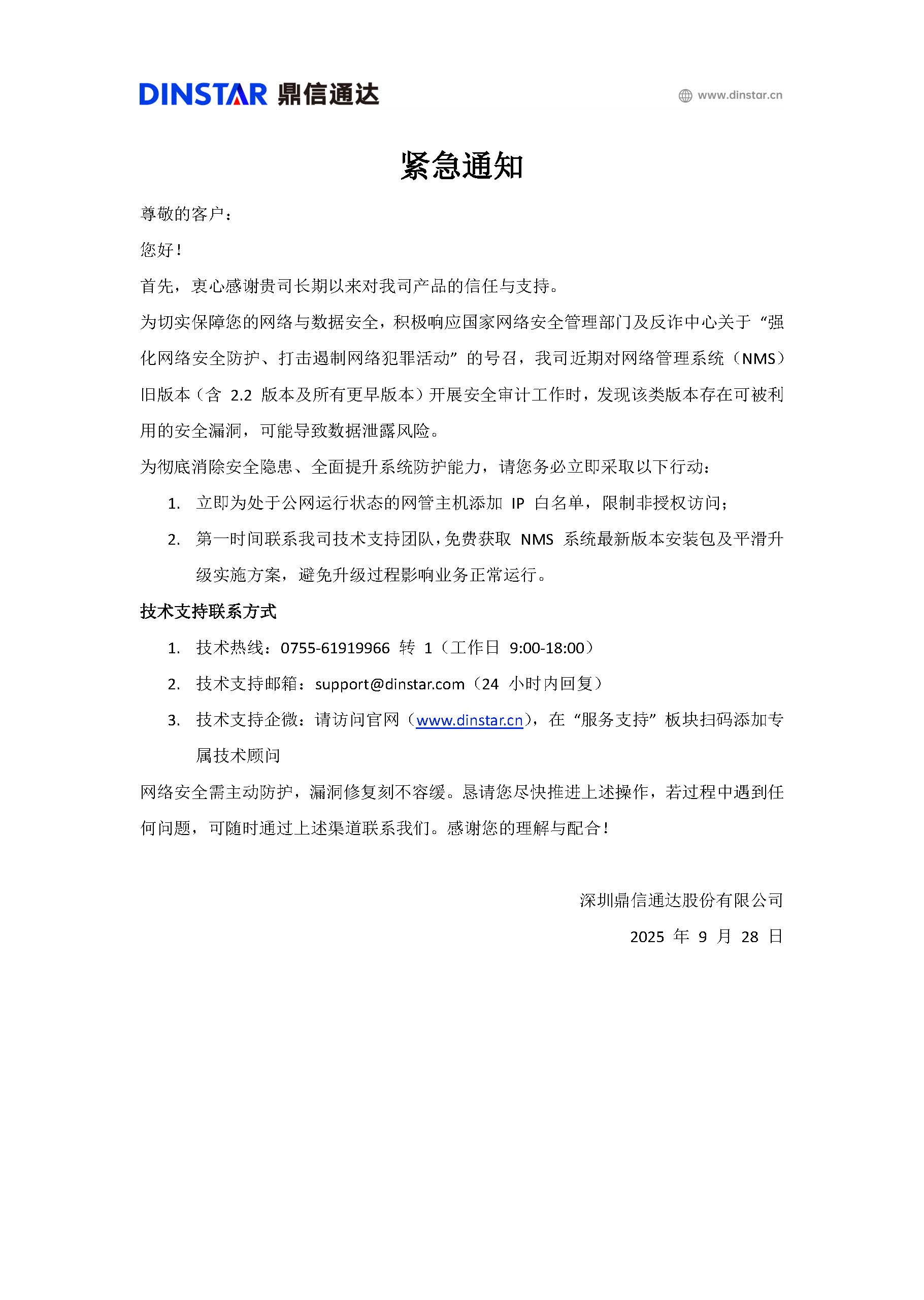 紧急通知0928.jpg